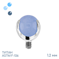 Накрутка шар в лапках Blue 1.2 мм